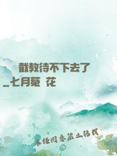 這爛慫截教待不下去了