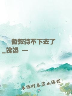 這爛慫截教待不下去了