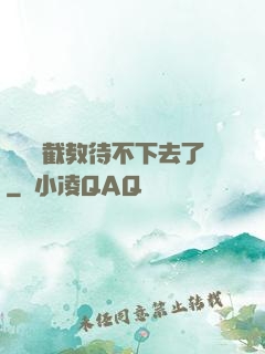這爛慫截教待不下去了