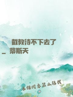 這爛慫截教待不下去了