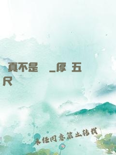 這真不是擊劍