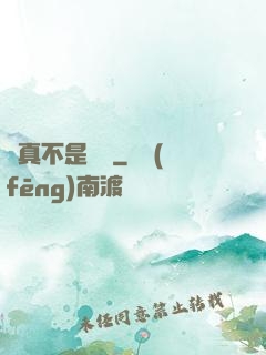 這真不是擊劍