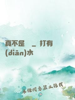 這真不是擊劍