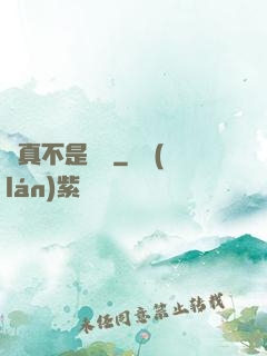 這真不是擊劍
