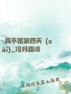 這真不是第四天災(zāi)