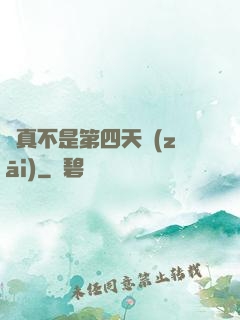 這真不是第四天災(zāi)