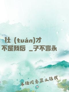 這社團(tuán)才不是我后宮