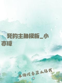 這該死的主角模板