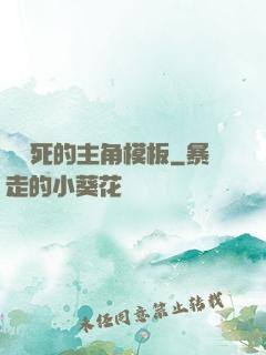 這該死的主角模板