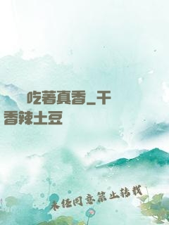 這軟飯吃著真香