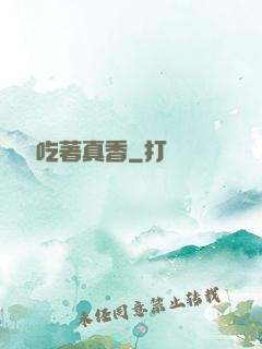 這軟飯吃著真香
