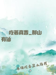 這軟飯吃著真香