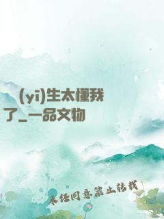 這醫(yī)生太懂我了