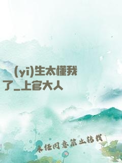 這醫(yī)生太懂我了