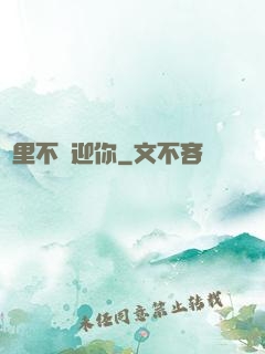 這里不歡迎你