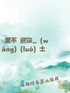 這里不歡迎你