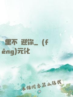 這里不歡迎你