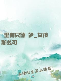 這里有只德魯伊