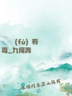 這靈氣復(fù)蘇有毒