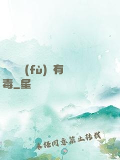 這靈氣復(fù)蘇有毒