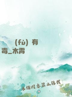 這靈氣復(fù)蘇有毒