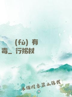 這靈氣復(fù)蘇有毒