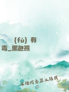 這靈氣復(fù)蘇有毒