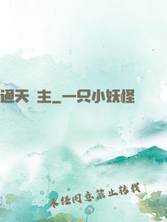 通天劍主