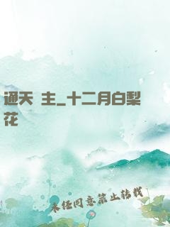 通天劍主