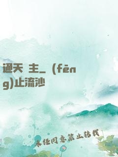 通天劍主