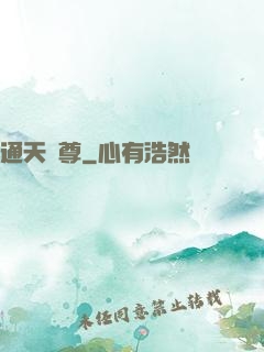 通天劍尊