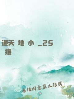 通天徹地韋小寶