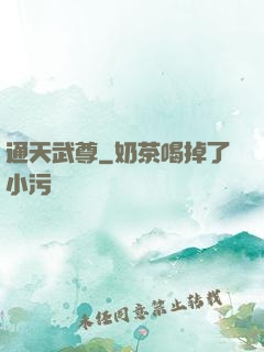 通天武尊