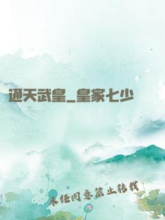 通天武皇