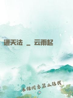 通天法師