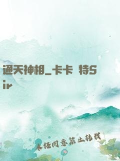 通天神相