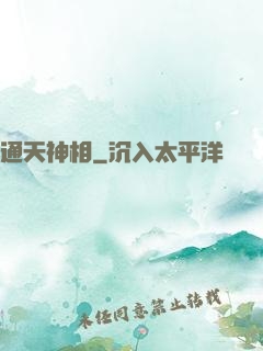 通天神相