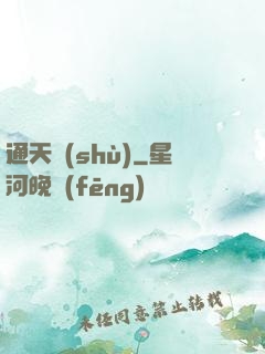 通天術(shù)