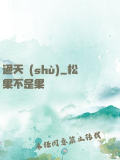 通天術(shù)