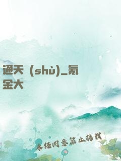 通天術(shù)