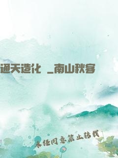 通天造化訣