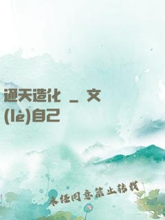 通天造化訣