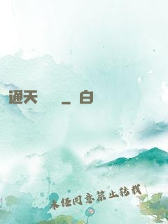 通天鑒寶師