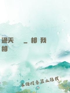 通天鑒寶師
