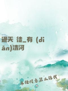 通天鴻徒