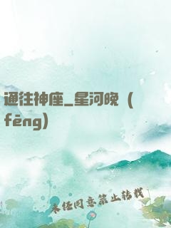 通往神座
