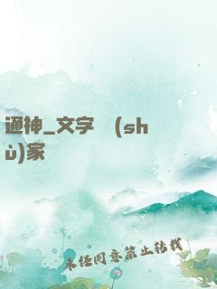 通神