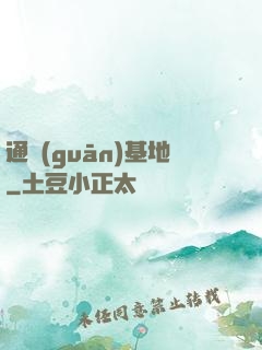 通關(guān)基地
