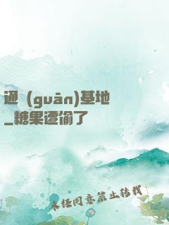 通關(guān)基地