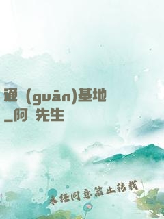 通關(guān)基地